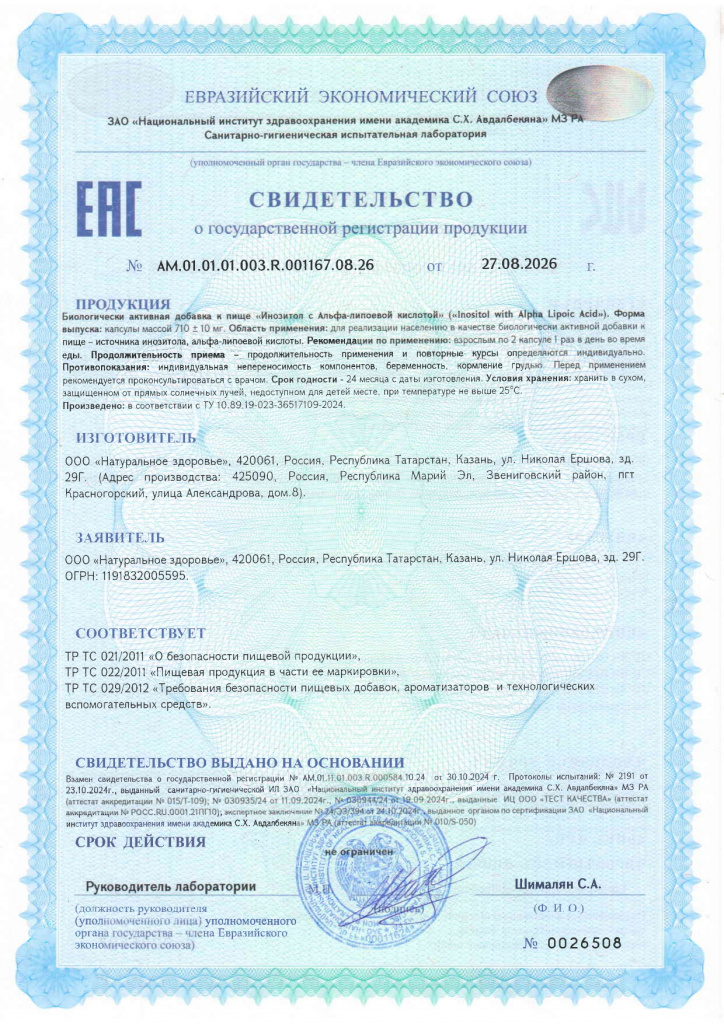 инозитол_page-0001.jpg инозитол_page-0001.jpg