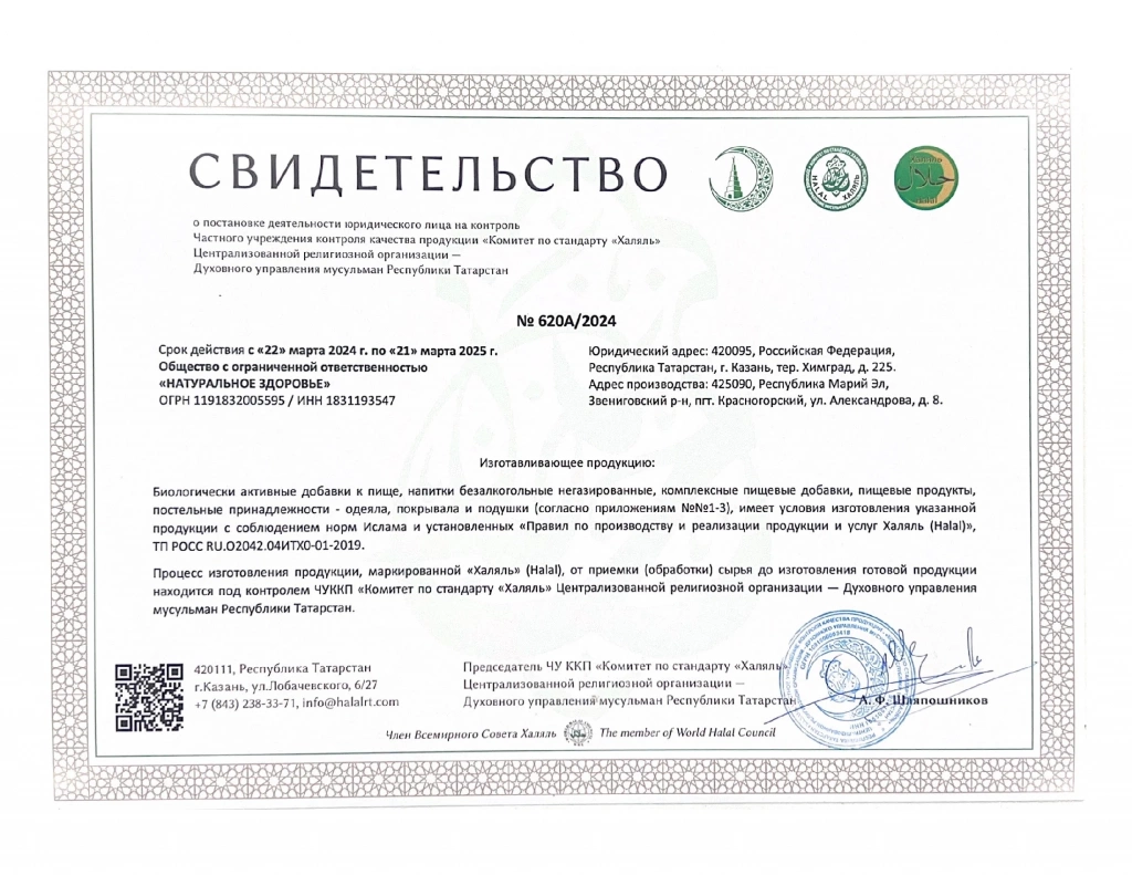 Сертификат Халиль